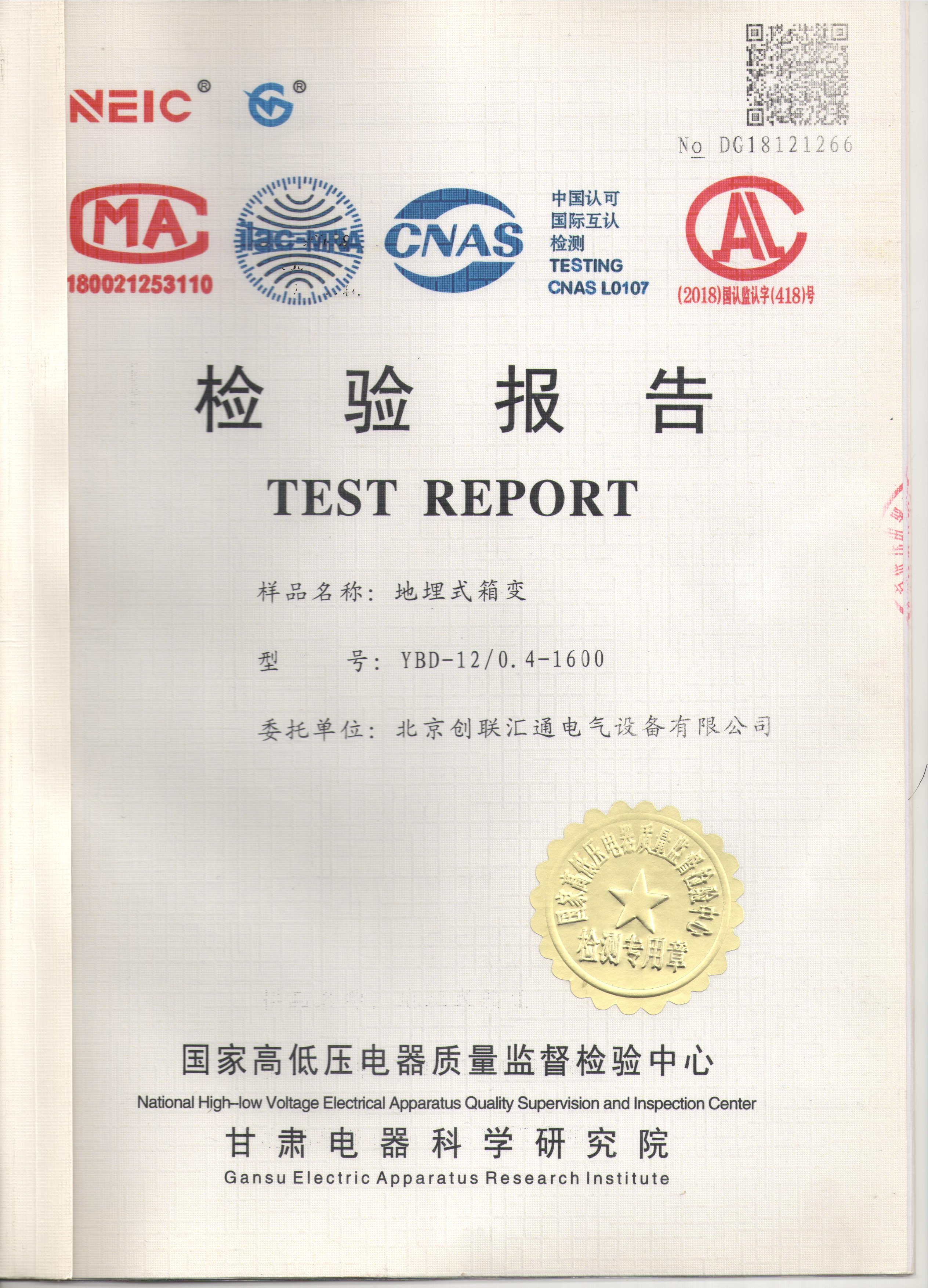 景观地埋式箱式变压器检验报告